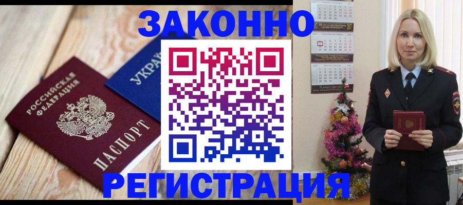 прописка гарантия в Городце