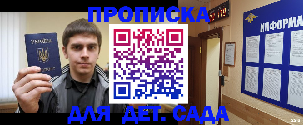 прописка паспорт в Городце